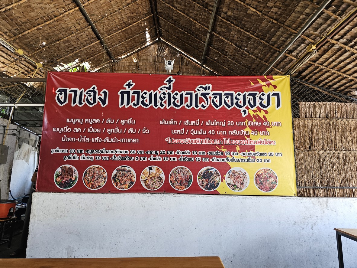 Aheng Boat Noodles Ayutthaya menu 1