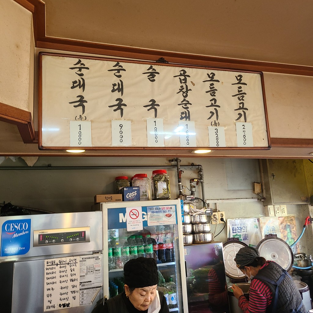 순대일번지 menu 1