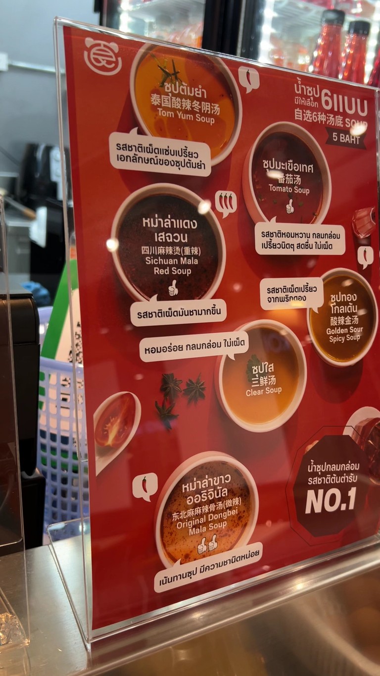Savory Malatang 萨瓦瑞麻辣烫 Major Cineplex Ratchayothin 玛卓影院拉差育廷分店 menu 1