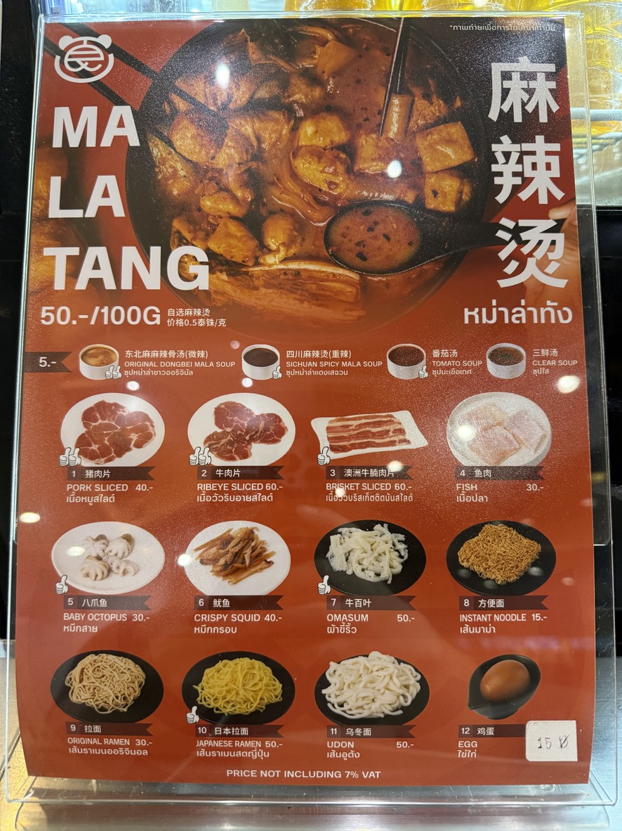 Savory Malatang 萨瓦瑞麻辣烫 Major Cineplex Ratchayothin 玛卓影院拉差育廷分店 menu 2
