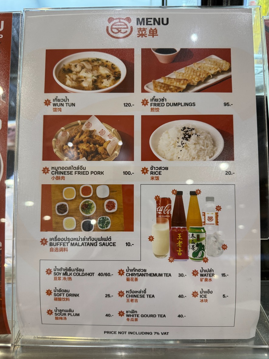 Savory Malatang 萨瓦瑞麻辣烫 Major Cineplex Ratchayothin 玛卓影院拉差育廷分店 menu 3