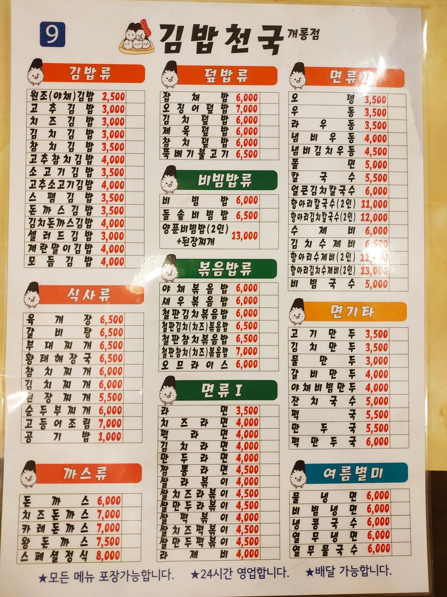 김밥천국 menu 1