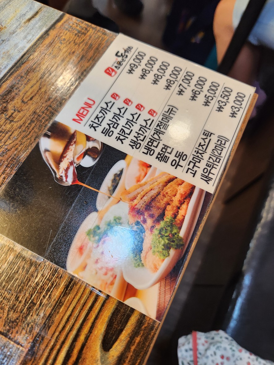 소문난돈까스 menu 1