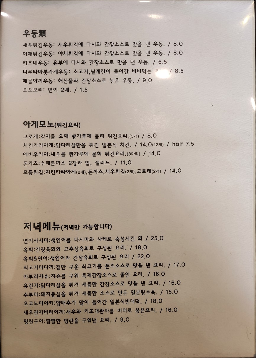 휘파람식당 menu 2