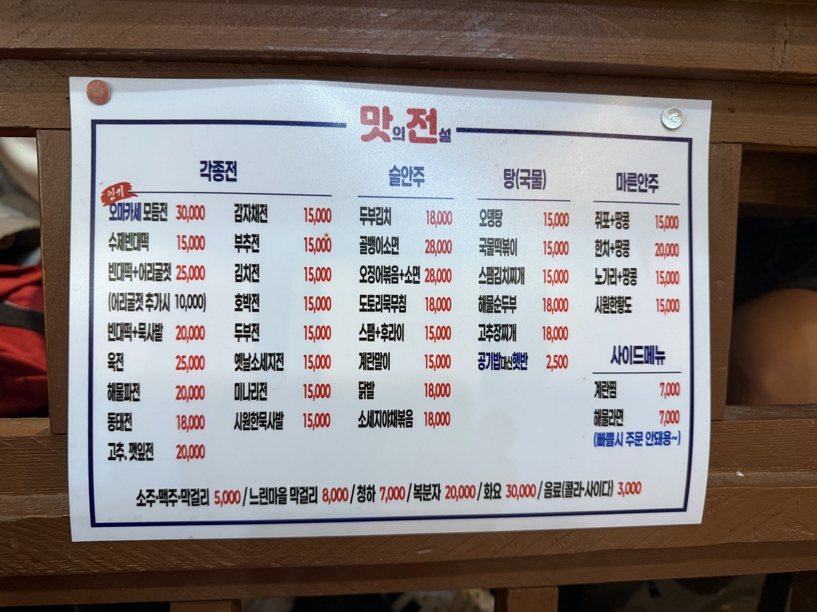맛전빈대떡 menu 1