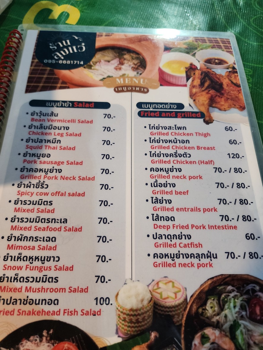 Lǎng Wǎ Som Tum menu 1