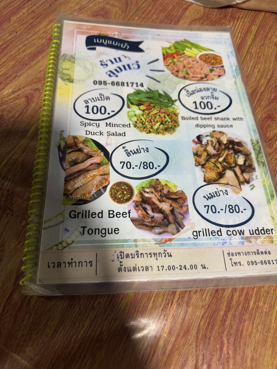 Lǎng Wǎ Som Tum menu 2