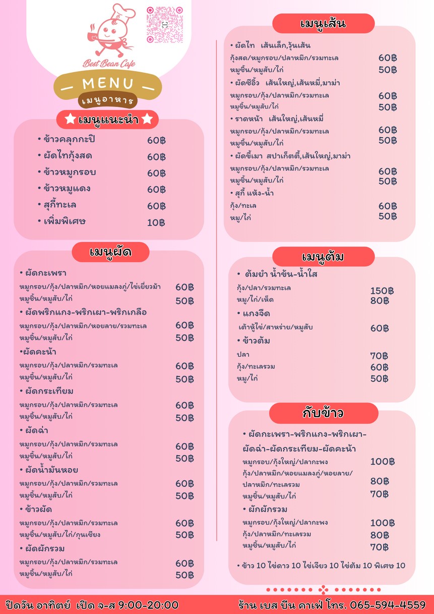 贝斯宾咖啡馆 menu 2