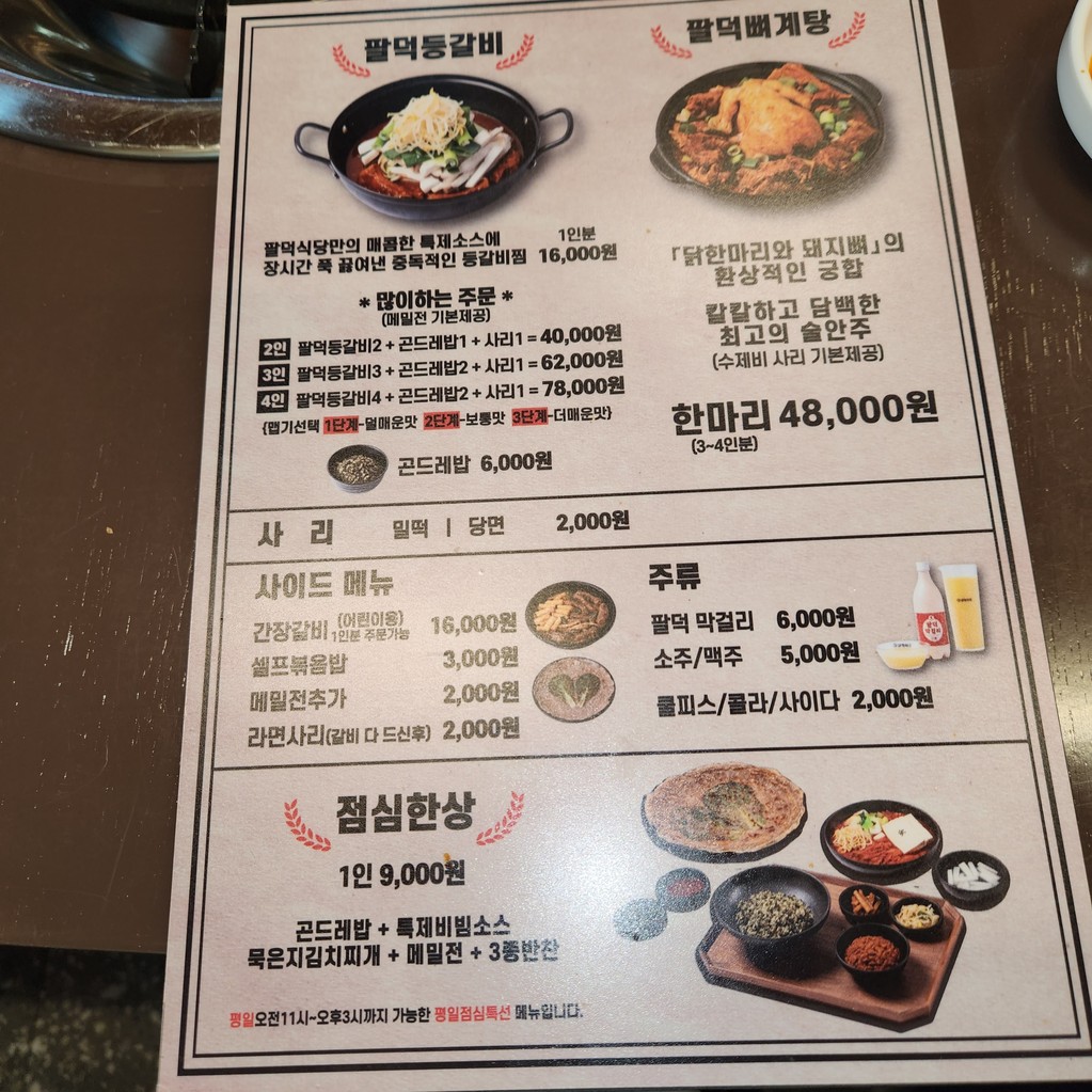 팔덕식당 안양본점 menu 1