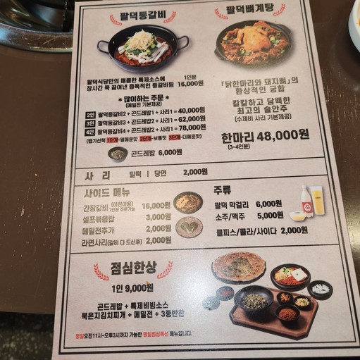 팔덕식당 안양본점