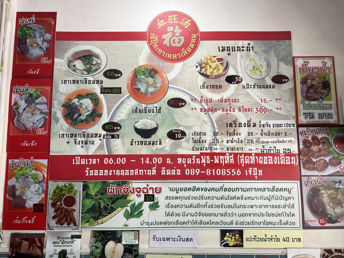 Jie Pu Kao Lao Xue Zhu Wat Suthat menu 1