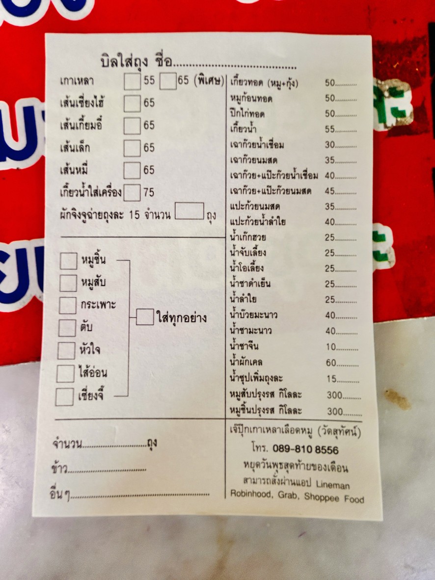 Jie Pu Kao Lao Xue Zhu Wat Suthat menu 2