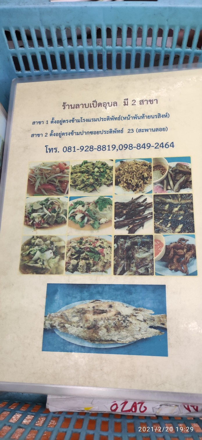 Lā bá dé bù bān chā kǎ sān (bā kǒu bǐ dí bù 19) menu 2