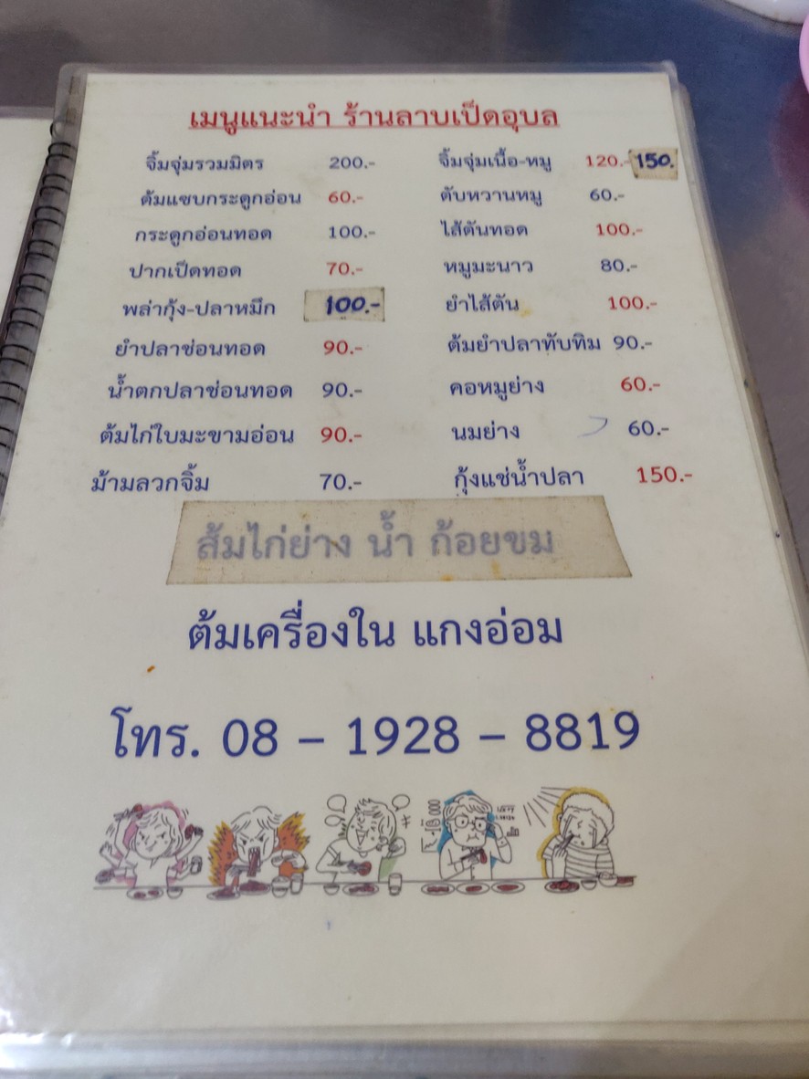 Lā bá dé bù bān chā kǎ sān (bā kǒu bǐ dí bù 19) menu 3