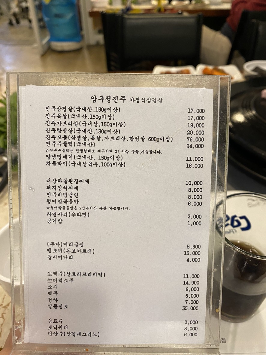 압구정진주 menu 1