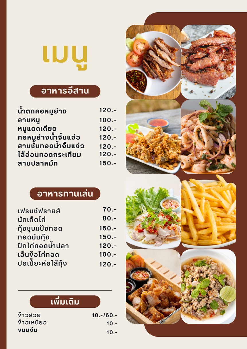 ครัวนมหก ร่วมฤดี Kuanomhok Restaurants menu 1