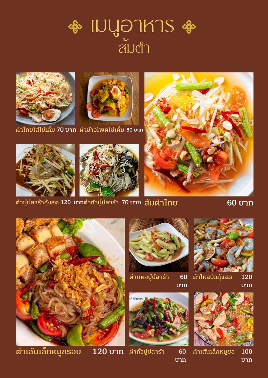 ครัวนมหก ร่วมฤดี Kuanomhok Restaurants menu 2