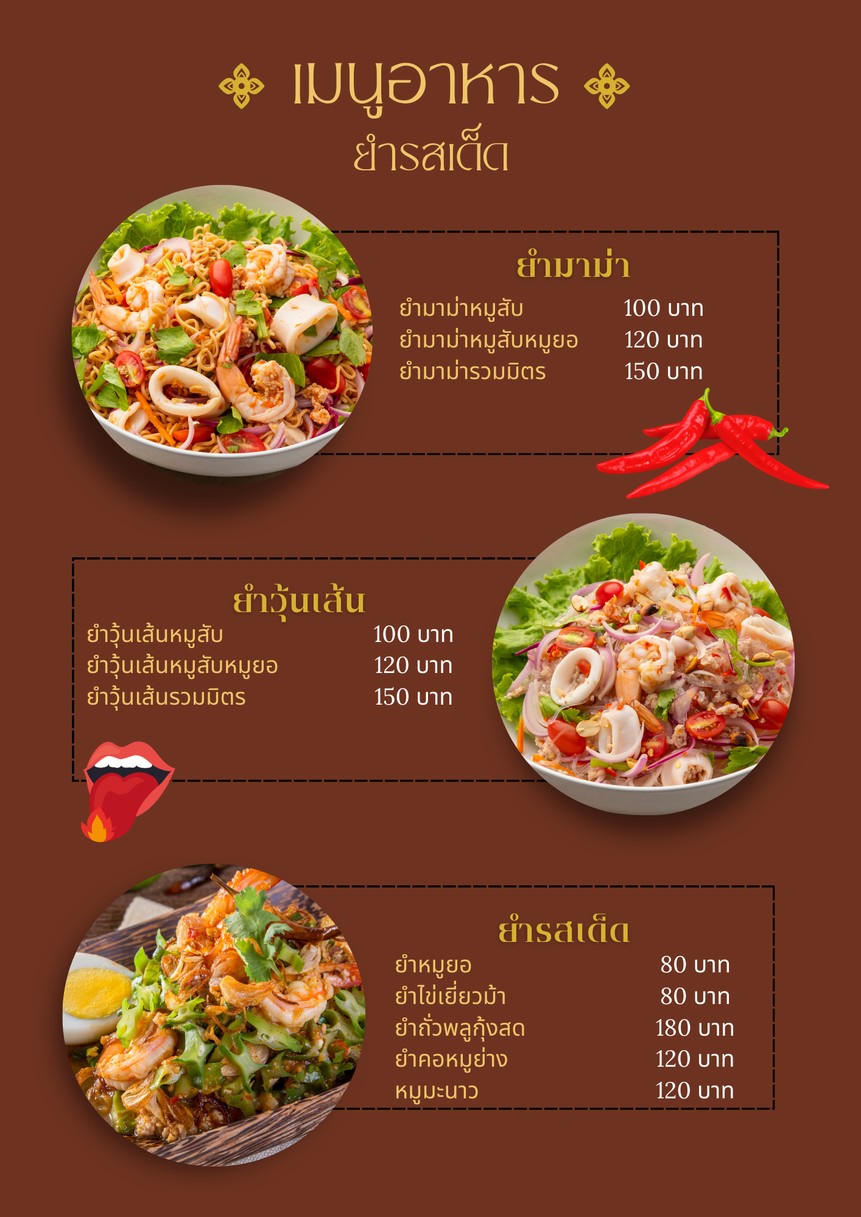 ครัวนมหก ร่วมฤดี Kuanomhok Restaurants menu 3