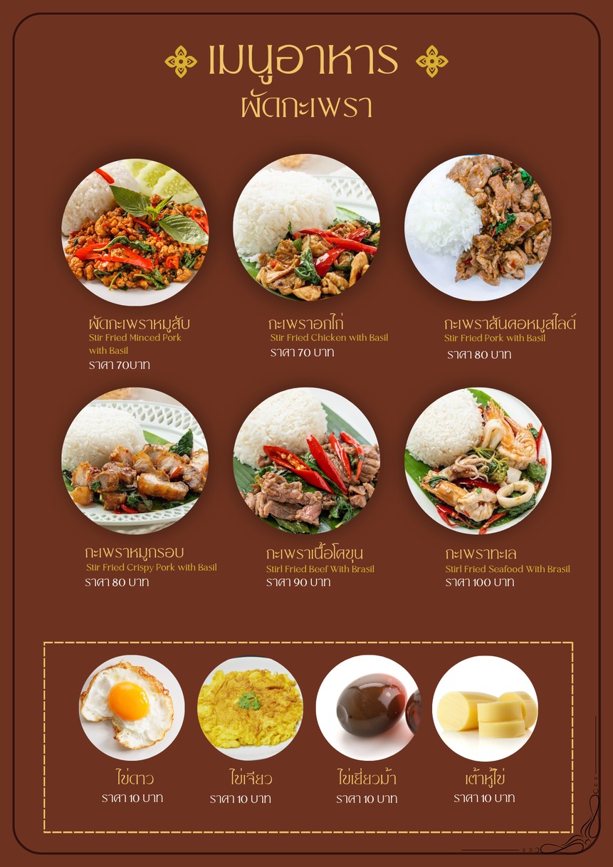 ครัวนมหก ร่วมฤดี Kuanomhok Restaurants menu 4