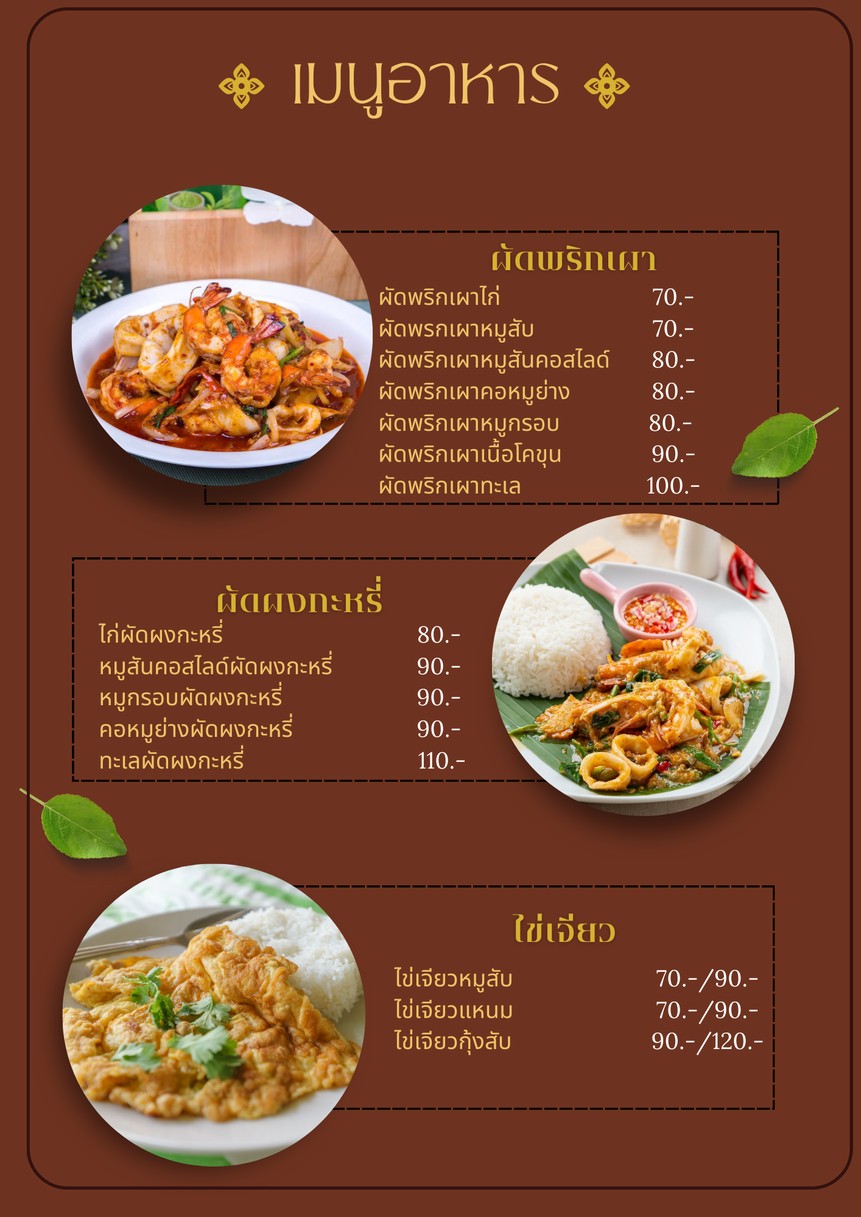 ครัวนมหก ร่วมฤดี Kuanomhok Restaurants menu 6