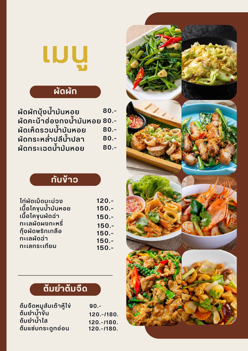 ครัวนมหก ร่วมฤดี Kuanomhok Restaurants menu 7