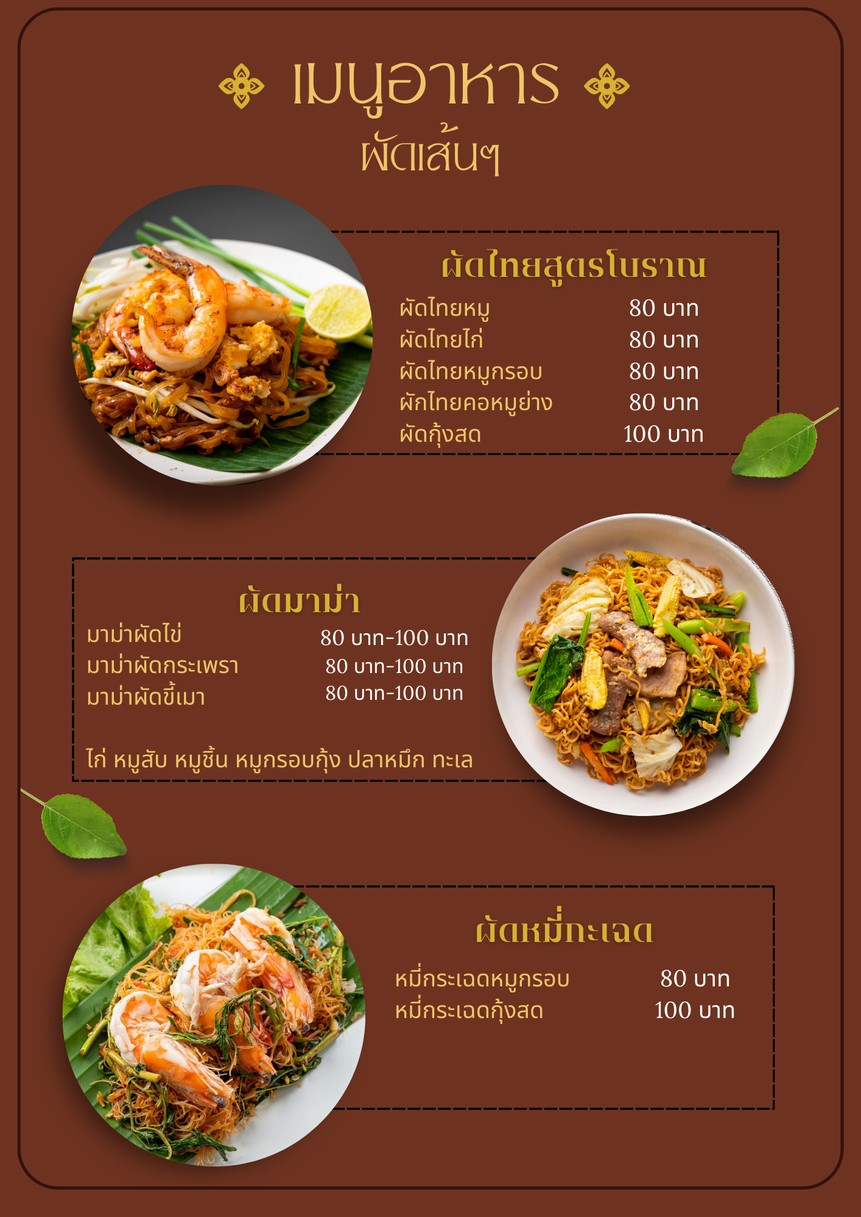 ครัวนมหก ร่วมฤดี Kuanomhok Restaurants menu 8