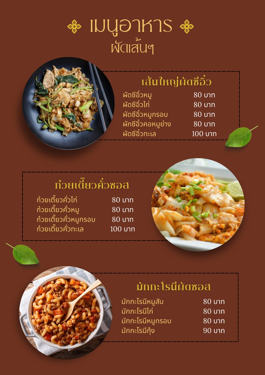 ครัวนมหก ร่วมฤดี Kuanomhok Restaurants menu 9