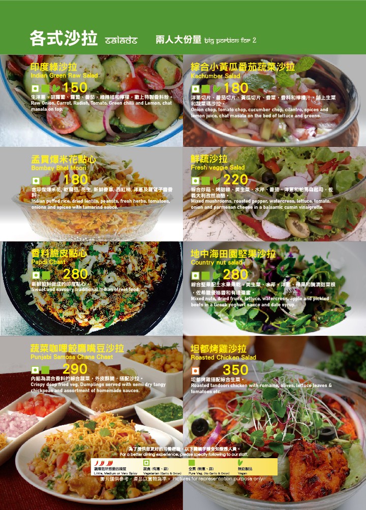 馬友友印度廚房 - 大直 Mayur Indian Kitchen restaurant Dazhi (MiK-hi5) menu 2