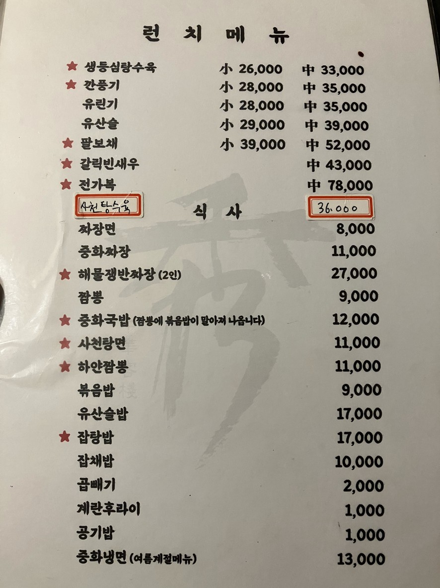 Junghwagaekjan Su menu 2