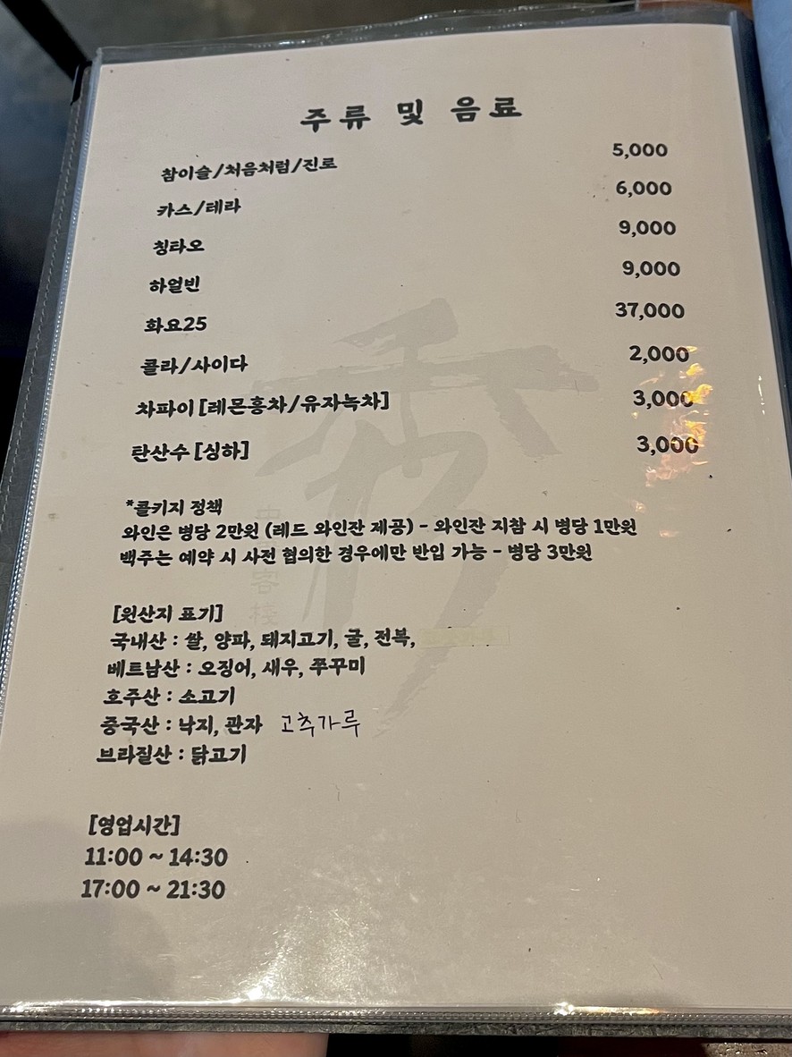 Junghwagaekjan Su menu 3
