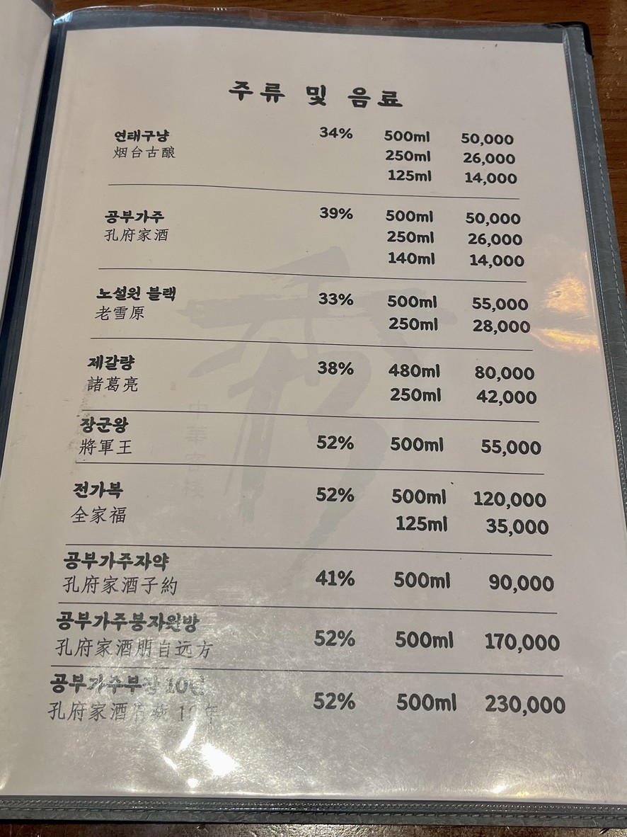 Junghwagaekjan Su menu 4