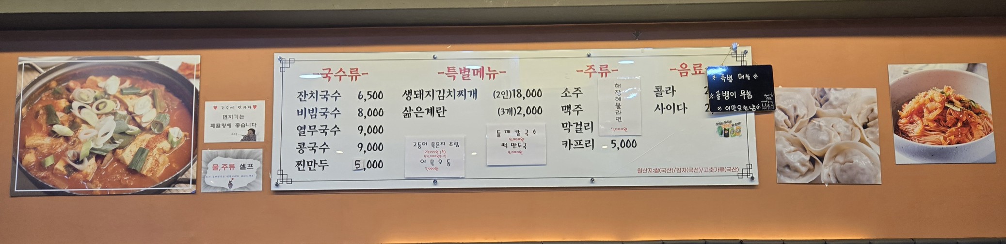 Gungteo, un restaurante de fideos en Anyang menu 1