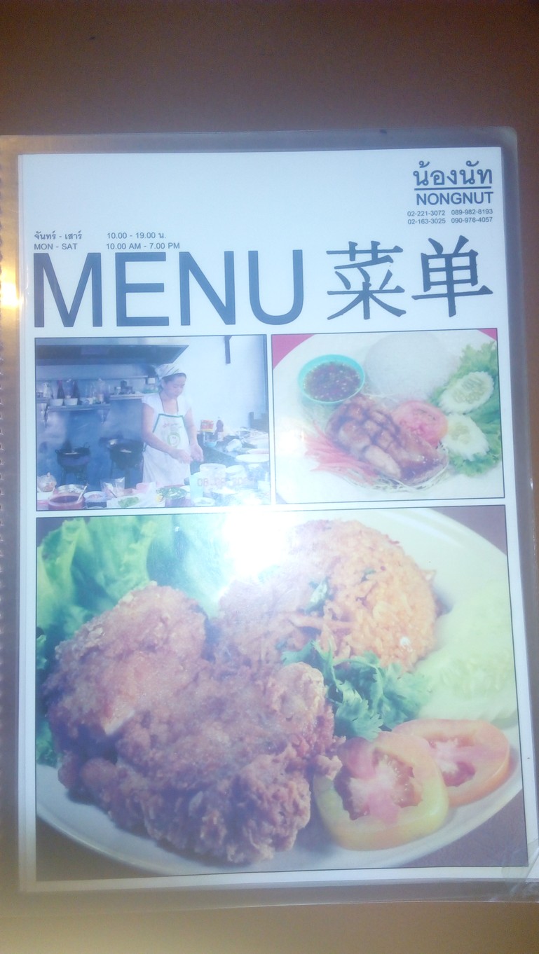 Raan Ahaan Nong Nut (Nongnut) menu 1