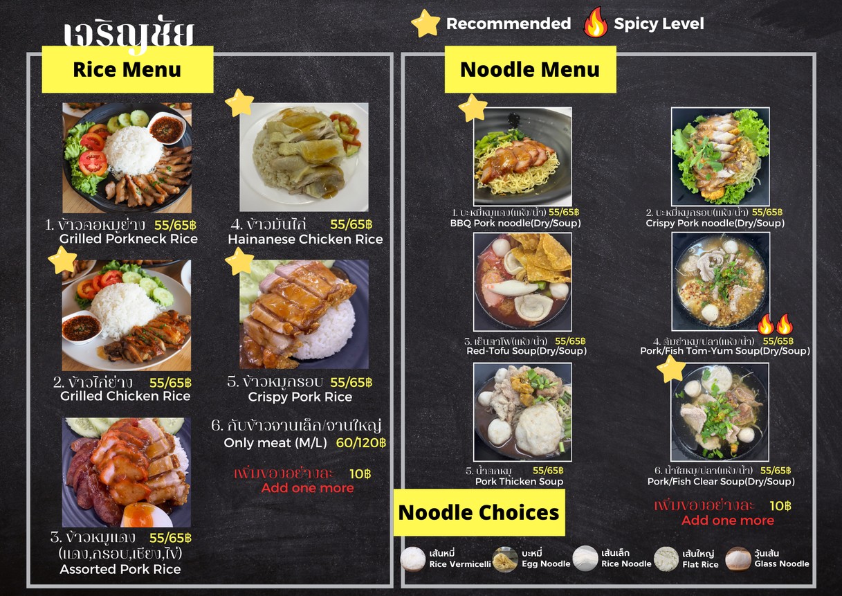 Jalern Chai Prik Kra Riang (Tha Phra Chan) menu 1