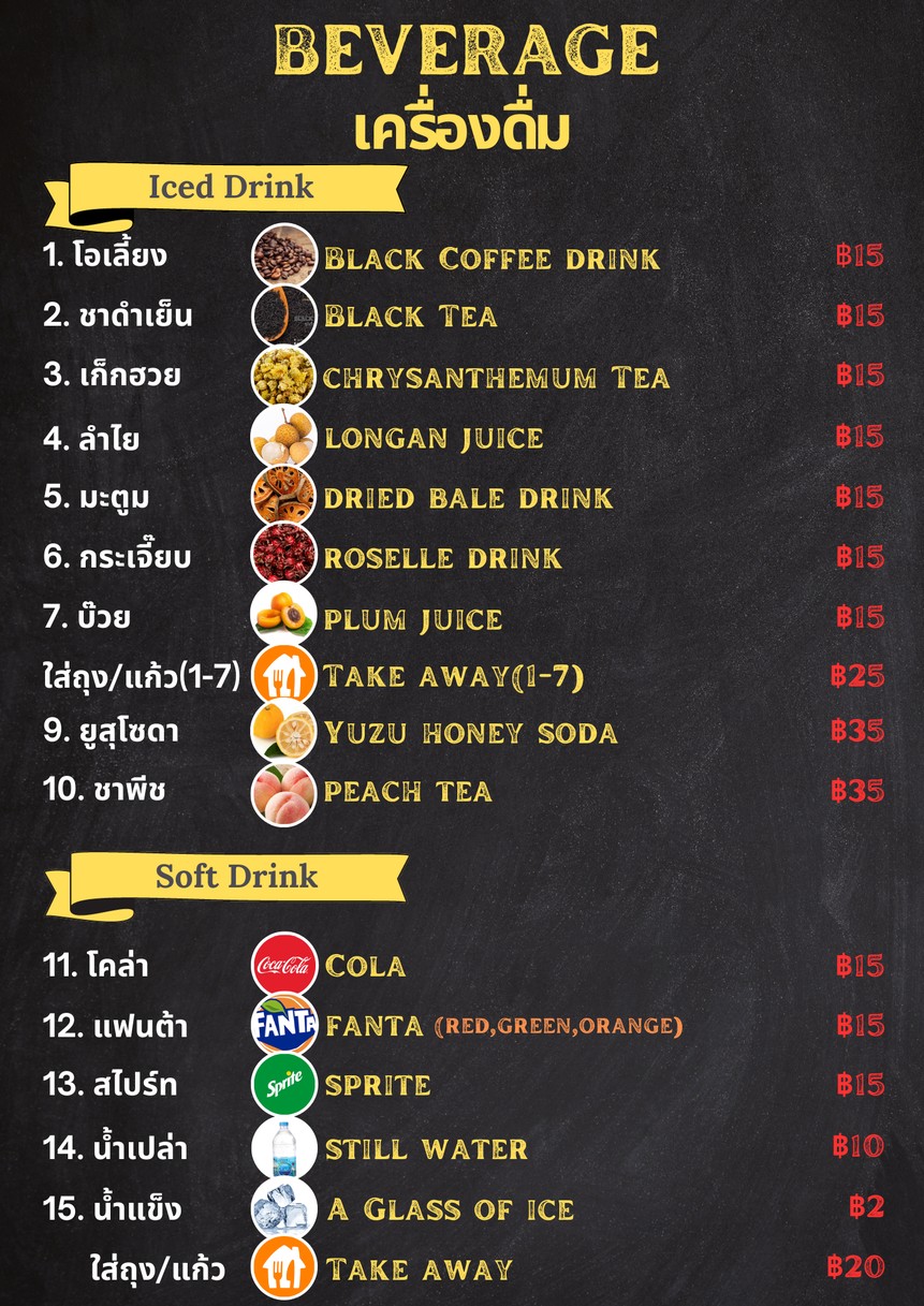 Jalern Chai Prik Kra Riang (Tha Phra Chan) menu 2