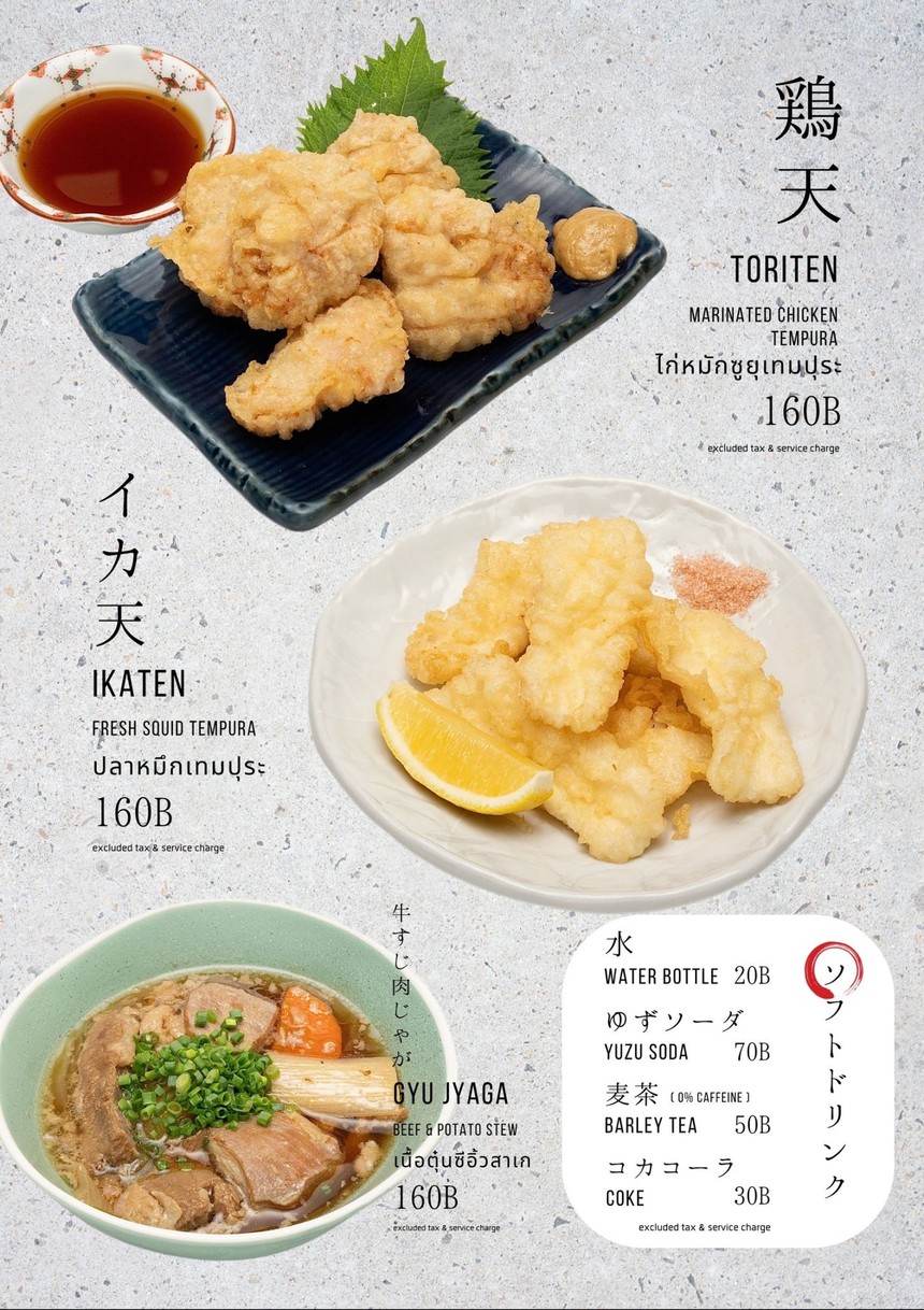 Tsuru Udon Thonglor | ซูรุอูด้ง ทองหล่อ menu 1