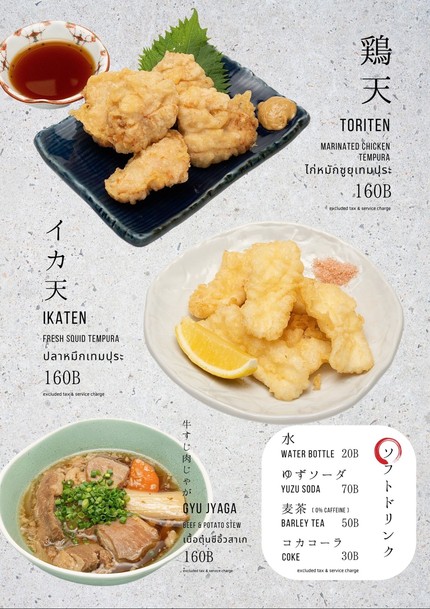 Tsuru Udon Thonglor | ซูรุอูด้ง ทองหล่อ