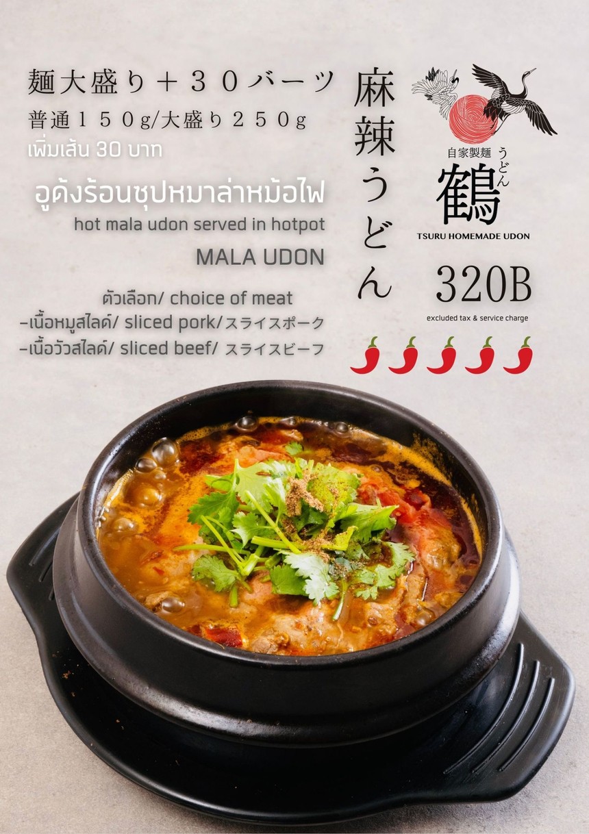 Tsuru Udon Thonglor | ซูรุอูด้ง ทองหล่อ menu 3