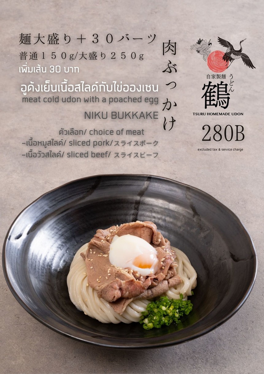 Tsuru Udon Thonglor | ซูรุอูด้ง ทองหล่อ menu 4