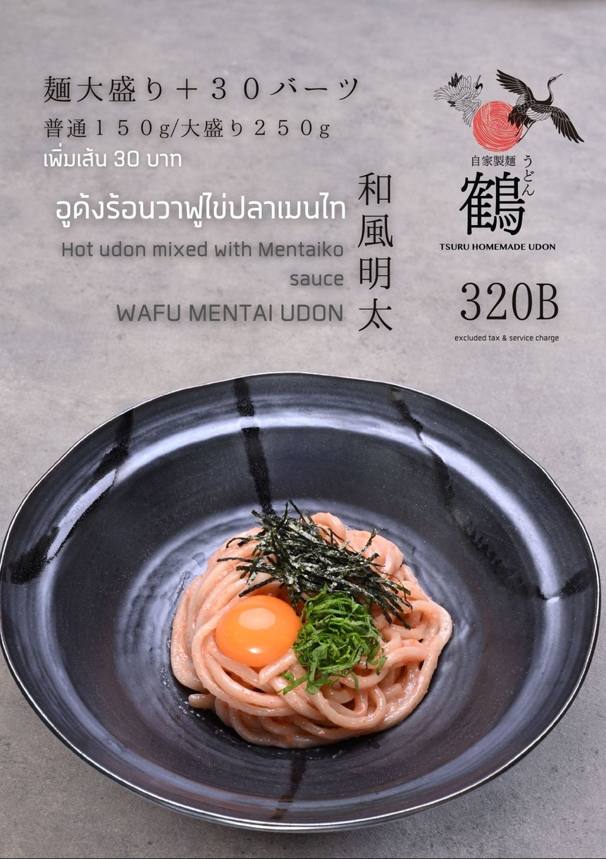 Tsuru Udon Thonglor | ซูรุอูด้ง ทองหล่อ menu 5