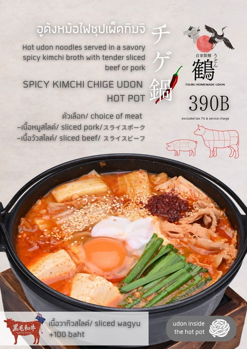 Tsuru Udon Thonglor | ซูรุอูด้ง ทองหล่อ menu 6