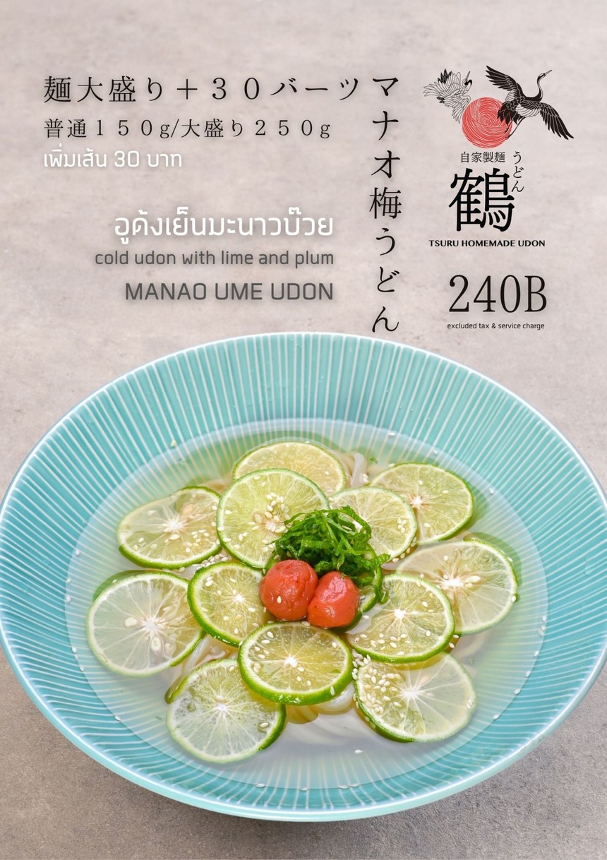 Tsuru Udon Thonglor | ซูรุอูด้ง ทองหล่อ menu 8