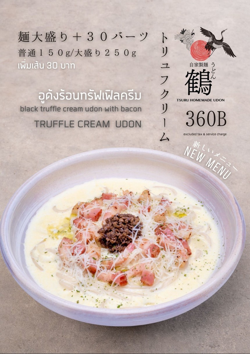 Tsuru Udon Thonglor | ซูรุอูด้ง ทองหล่อ menu 10