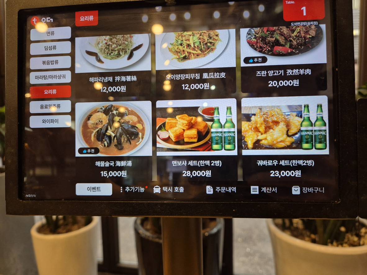 도삭면공방 menu 1