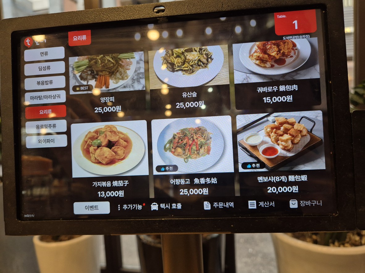 도삭면공방 menu 2