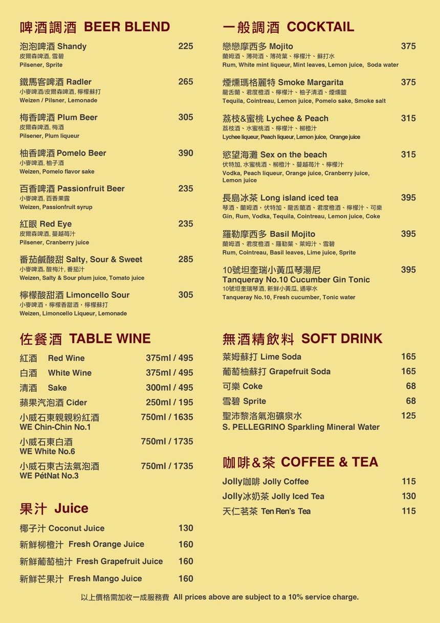 Jolly Shǒu Gōng Niàng Pí Jiǔ Tài Shí Cāntīng-Héng Yáng Diàn menu 4