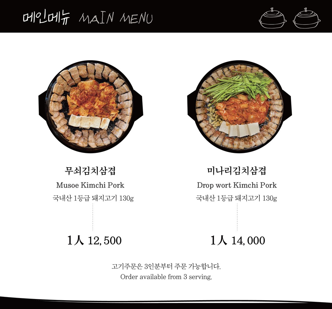 铁板泡菜五花肉,延南洞弘大美食店 & 烤肉店ㅣHongdae Korean BBQ Restaurants menu 2