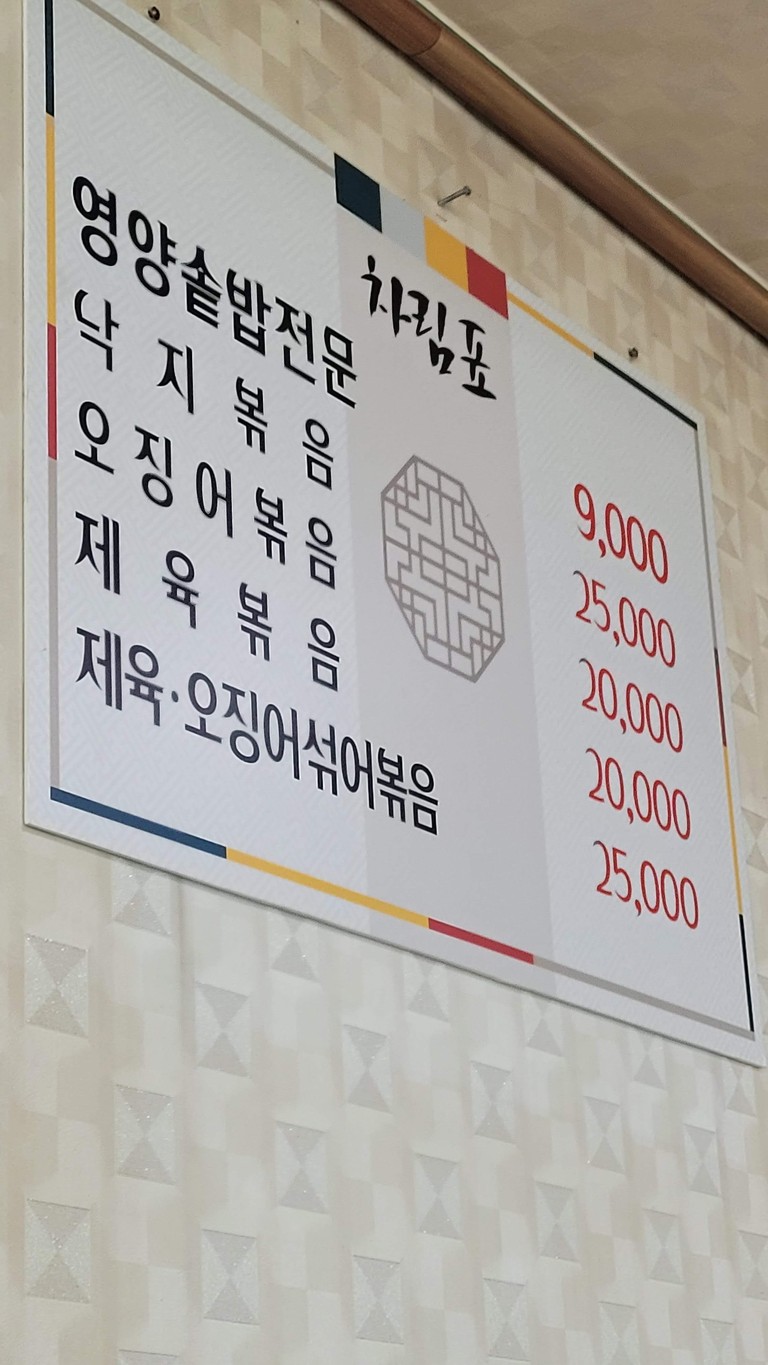 Arroz en olla Manbok Yeongyang menu 1