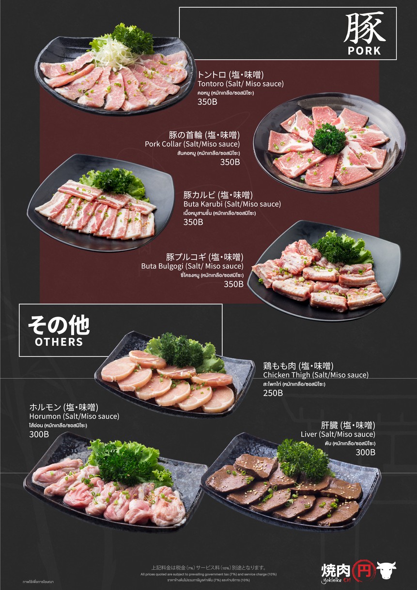 Yakiniku EN menu 3