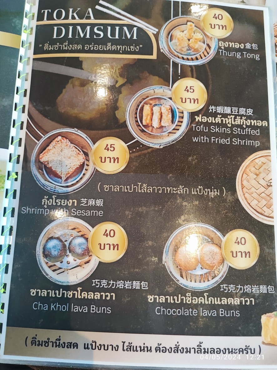 Krua Toka Restaurant & Cafe' menu 1
